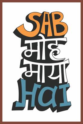 Sab Moh Maya Hai Poster Paper Print
