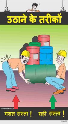 Safety Poster-Lifting Methods-Hindi Paper Print