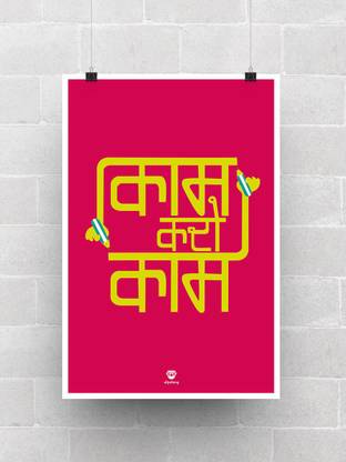 Kaam Karo Kaam Paper Print