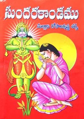 Sundarakanda