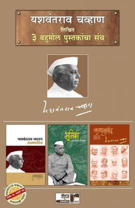 Yashwantrao Chavan Set Of 3 Books