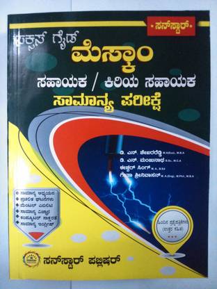 Sucess Guide-MESCOM- Assistant & Jr.,Assaistant