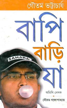 Bapi Bari Ja