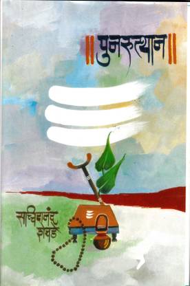 Punrutthan