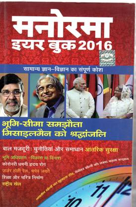 Manorama Year Book 2016