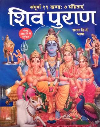 Shiv Puran (Manoj-HC) - Hindi