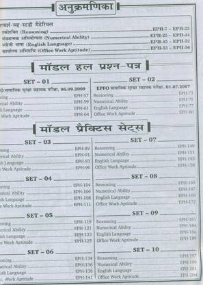 EPFO Samajik Suraksha Sahayak Pariksha Practice Work Book