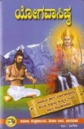 Yoga Vaasishta