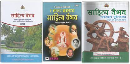 First P.U.C Hindi Text & Work Book& Digest(Set Of 3books)