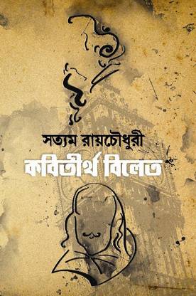 कोबितीर्थ बायलेट