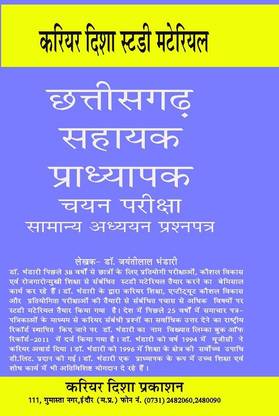 Chhattisgarh Assistant Professor Exam General Studies Paper