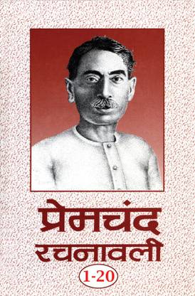 प्रेमचंद रचनावली 1-20