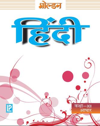Golden Hindi Class - 12 (Core)