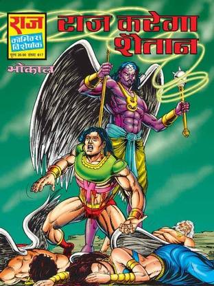 Raaj Karega Shaitaan