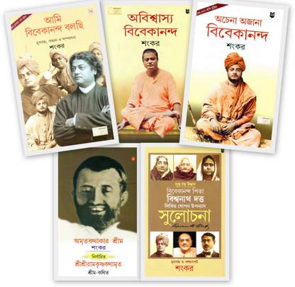 Sankar Vivekananda Pack (Set Of 5 )