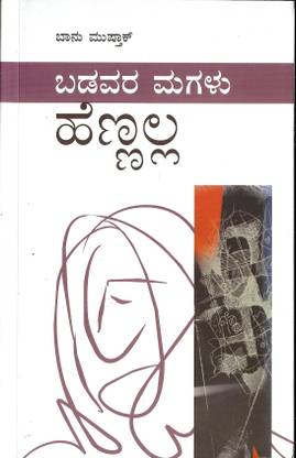 Badavara Magalu Hennalla