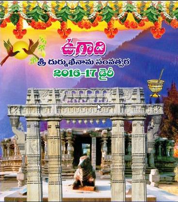 Ugadi 2016-17 Diary