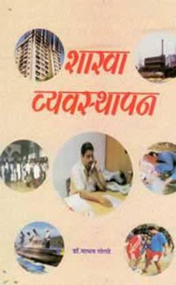 Shakha Vyavasthapan