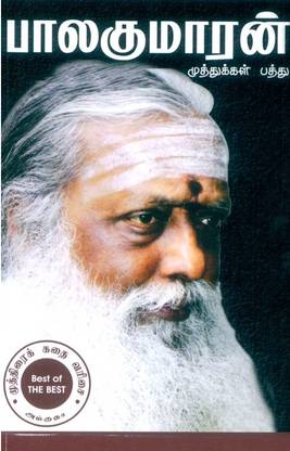 Balakumaran Muthukkal Pathu