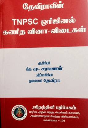 Devira's TNPSC Original Kanitha Vina - Vidaigal ( TNPSC Maths Original MCQs)