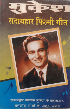 sadabahar geet
