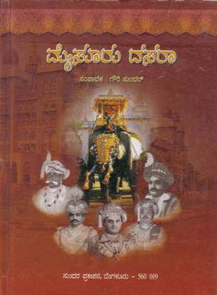 मैसूरु दसरा