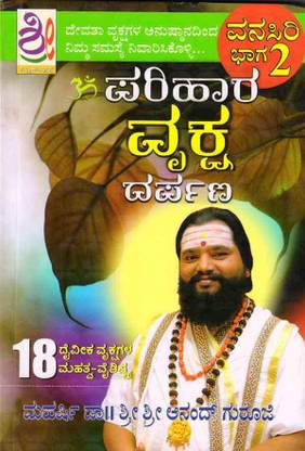 Parihara Vriksha Darpana (Vanasiri Part - 2)