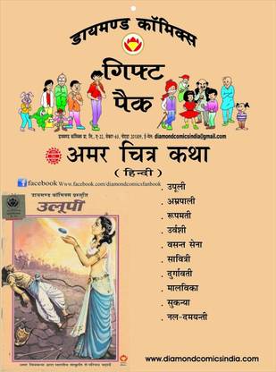 Amar Chitra Katha Upali Gift Pack