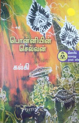 Ponniyin Selvan (5 Volumes)