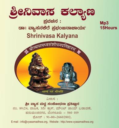 Srinivasa Kalyana