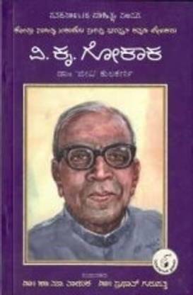Vi Kru Gokak