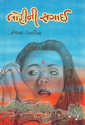 Lohini Sagai