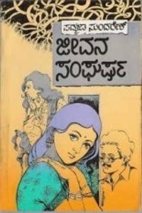 Jeevana Sangharsha