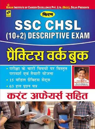 Ssc Chsl 10+2 Descriptive Exam Practice Work Book—hindi