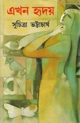 Ekhon Hriday