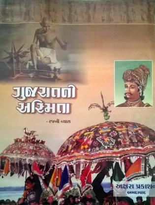 Gujarat Ni Asmita-Rajni Vyas