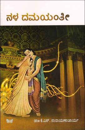 Nala Damayanthi