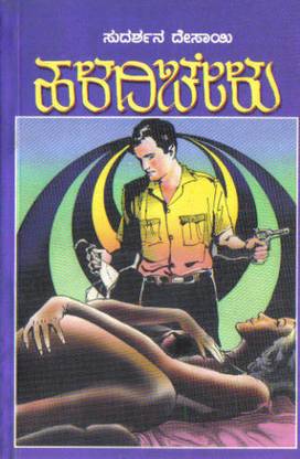 Haladi Chelu