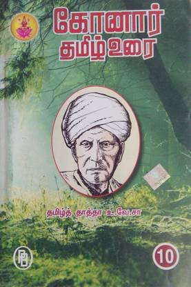 Konar - 10th Std Tamil Guide