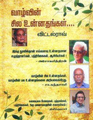 Vaazhvin Sila Unnadhangal