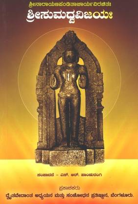 Sumadhva Vijaya (Mula)