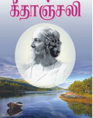 Geethaanjali