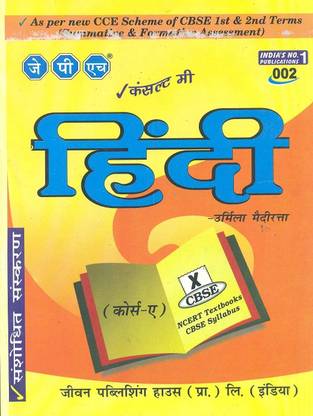 JPH Hindi (Course A) Class X