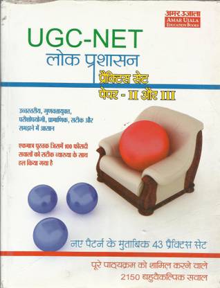 Amar Ujala Ugc -Net Lok Prashan Practice Set Paper-2 And 3