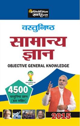 Vastunisth Samanya Gyan