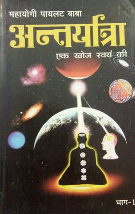 Antaryatra Vol 1