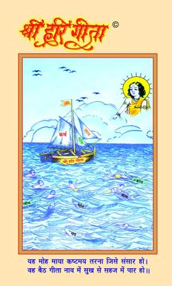 Shri Hari Gita