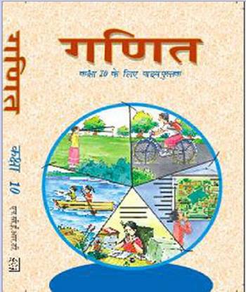 Math For Class X In Hindi