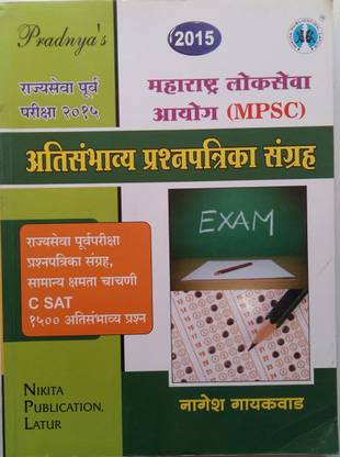 MPSC - Marathi- Most Expected Question Set-Ati Sambav Prashna Patrika Sangrah