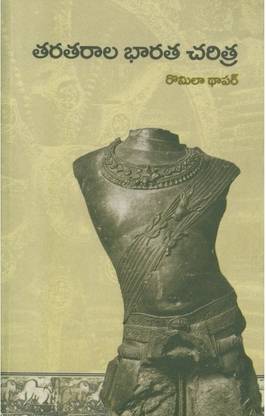 Taratarala Bharta Charitra (Prachina Madhya Yugalu )